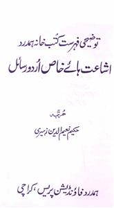 Tauzeehi Fehrist Kutub Khana-e-Hamdard Ishaat Haye Khas Urdu Rasail