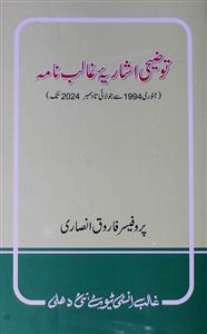 Tauzeehi Ishariya-e-Ghalib Nama