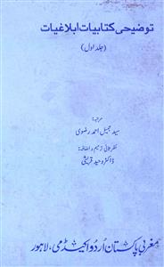 Tauzeehi Kitabiyat-e-Iblaghiyat