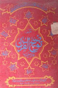 Tauzih-ul-Qur'an