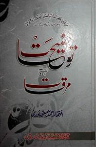 Tauzihat Sharh Urdu Marqat