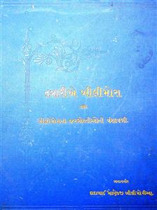 તવારીખે બીલીમોરા તથા બીલીમોરાનાં જરથોસ્તીઓની વંશાવળી