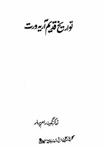 Twarikh Qadim Arya Warat Vol-1,