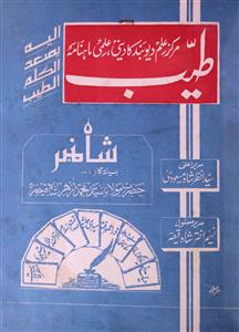 Tayyib Jild 3 Shumara 6,7,8 1986  Shah Number
