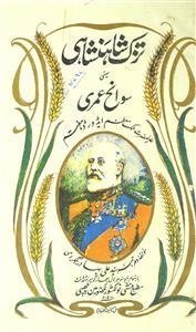 tazk-e-shahanshahi