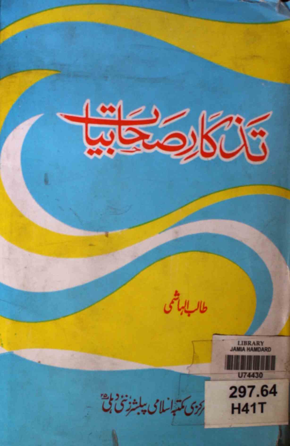 Tazkar-e-Sahabiyat