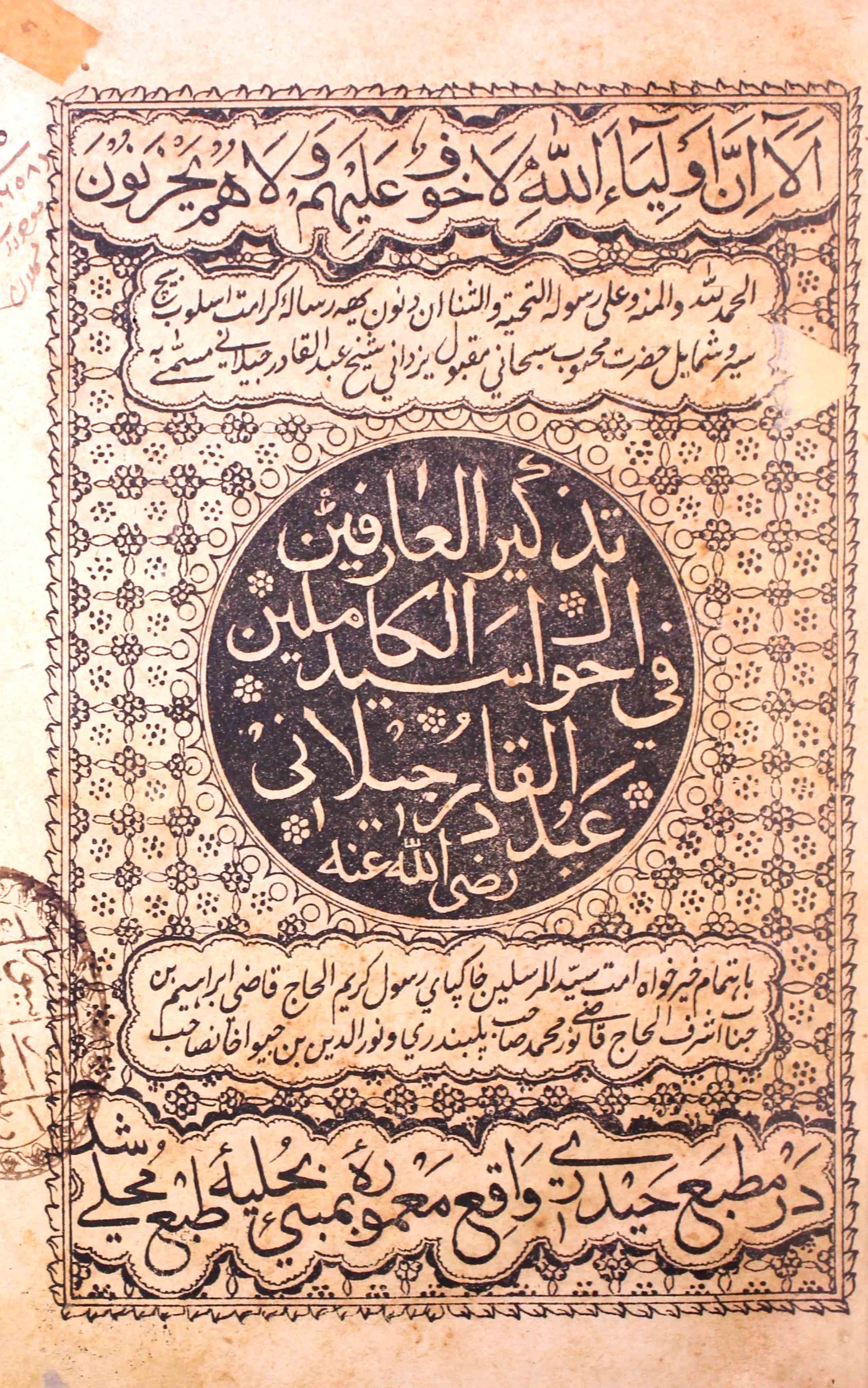 Tazkeer-ul-Aarfeen Fi Ahwal-ul-Kamilin Syed Abdul Qadir Jeelani