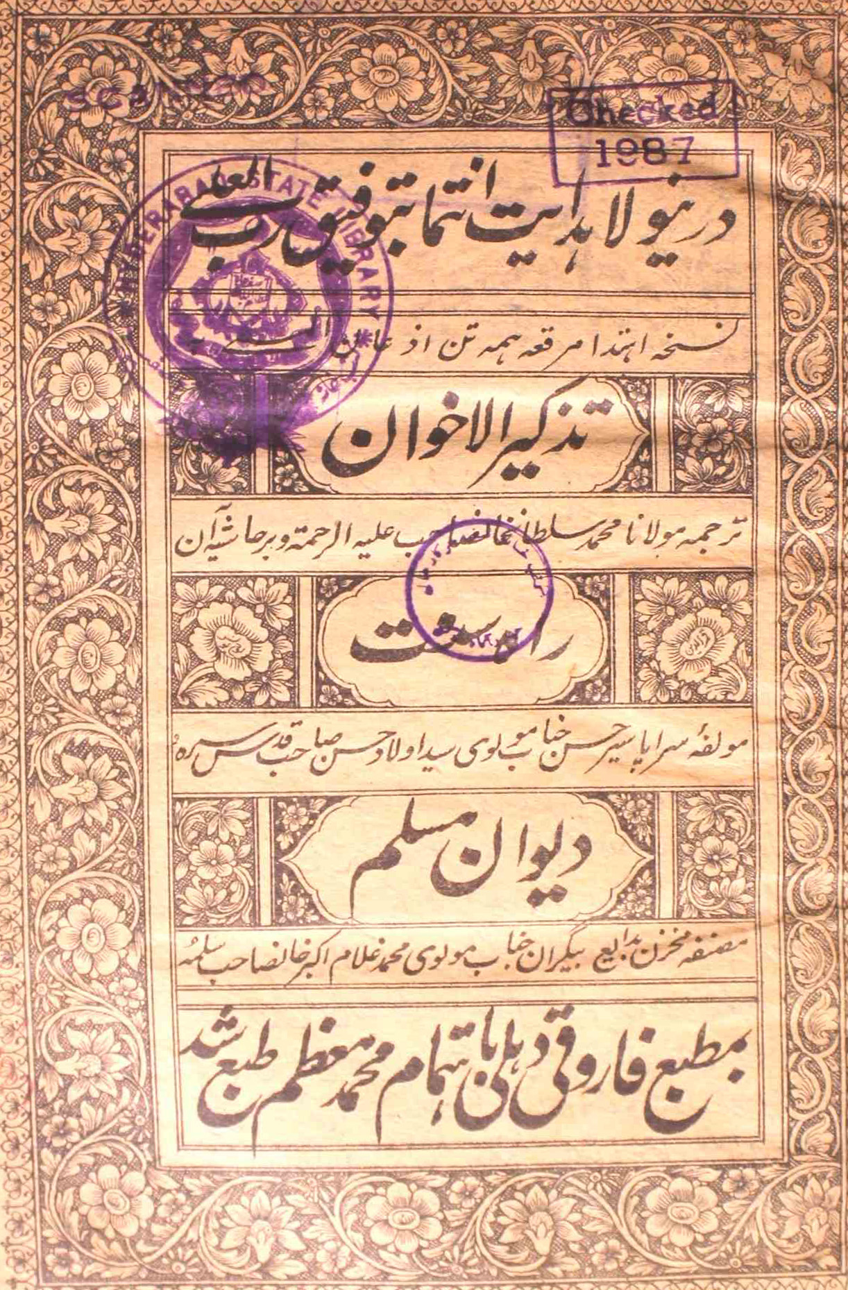 Tazkeer-ul-Ikhwan 