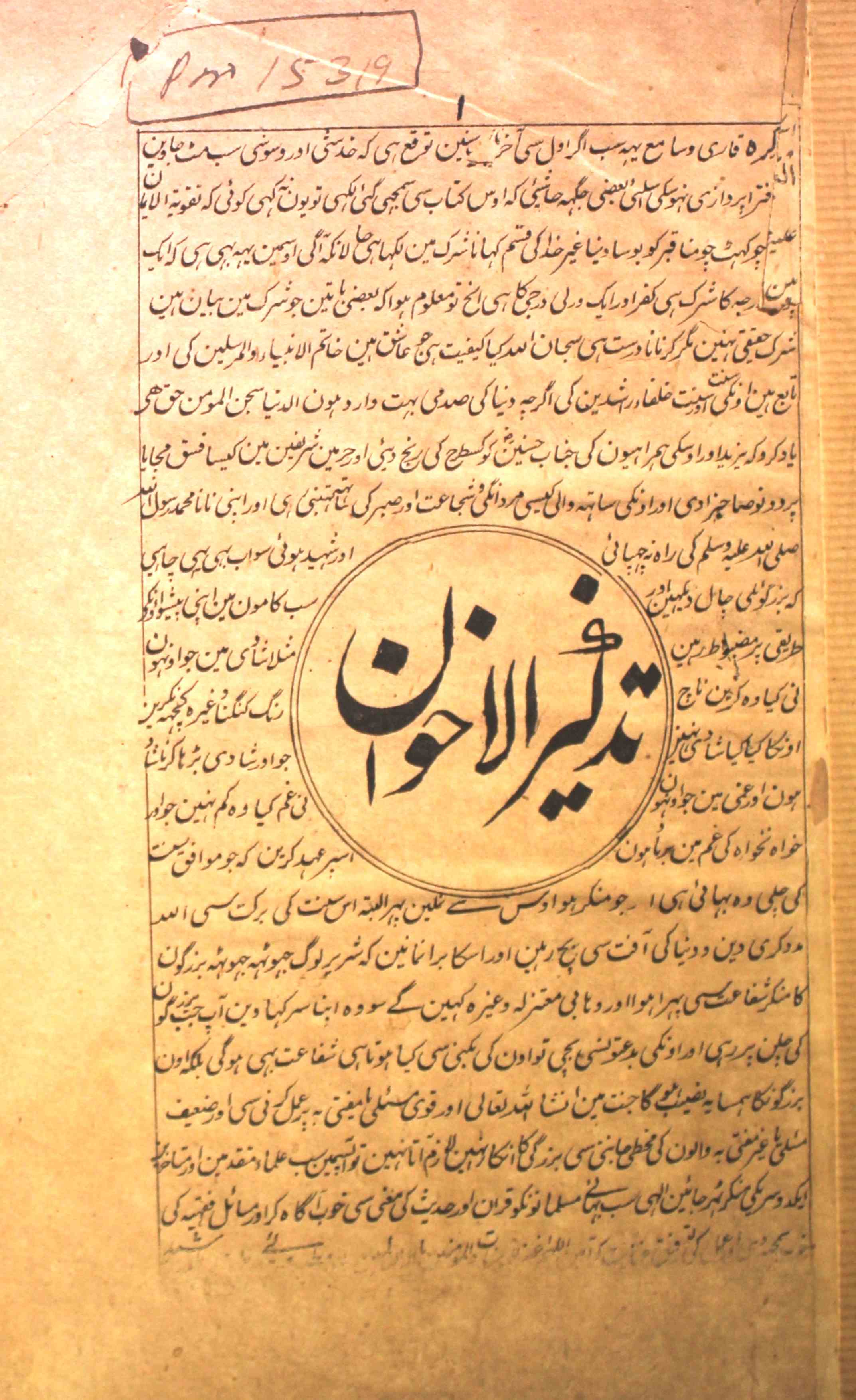 tazkeer-ul-ikhwan