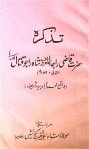 Tazkera Hazrat Qazi Raja Al-Maroof Shah Raju Qatal