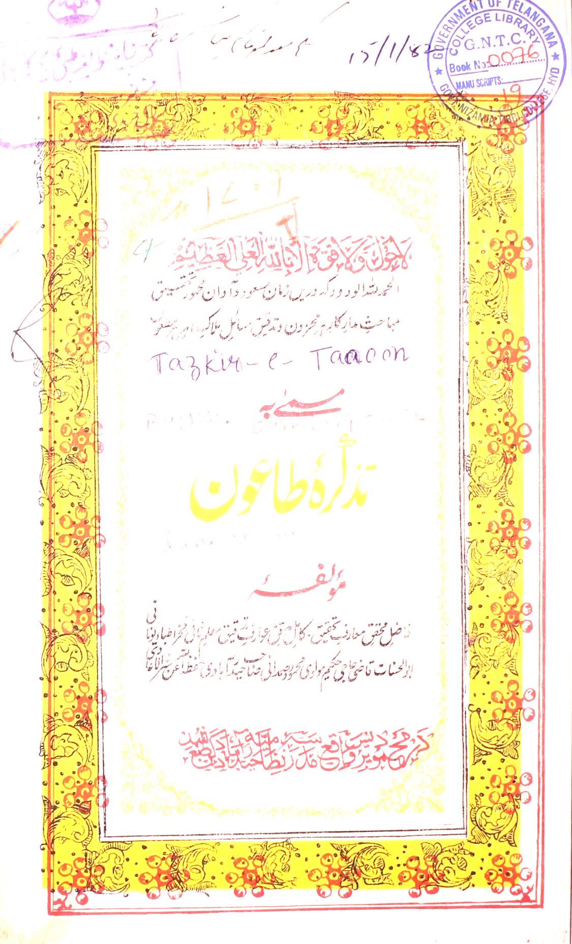 Tazkir-e-Taoon