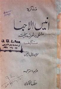 Tazkira Anisul Ahabba