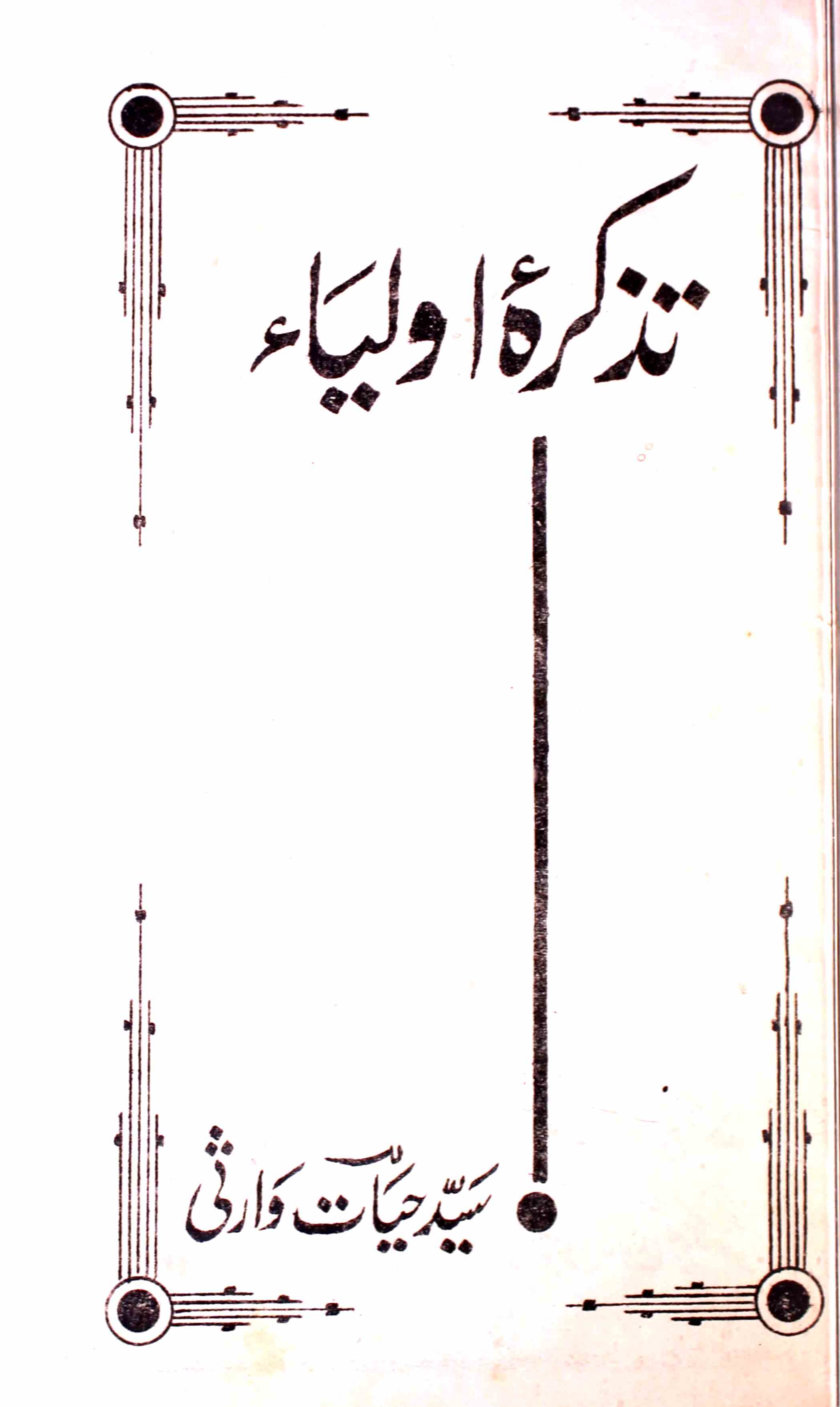 Tazkira-e-Auliya