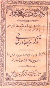 Tazkira-e-Bahadur Khani