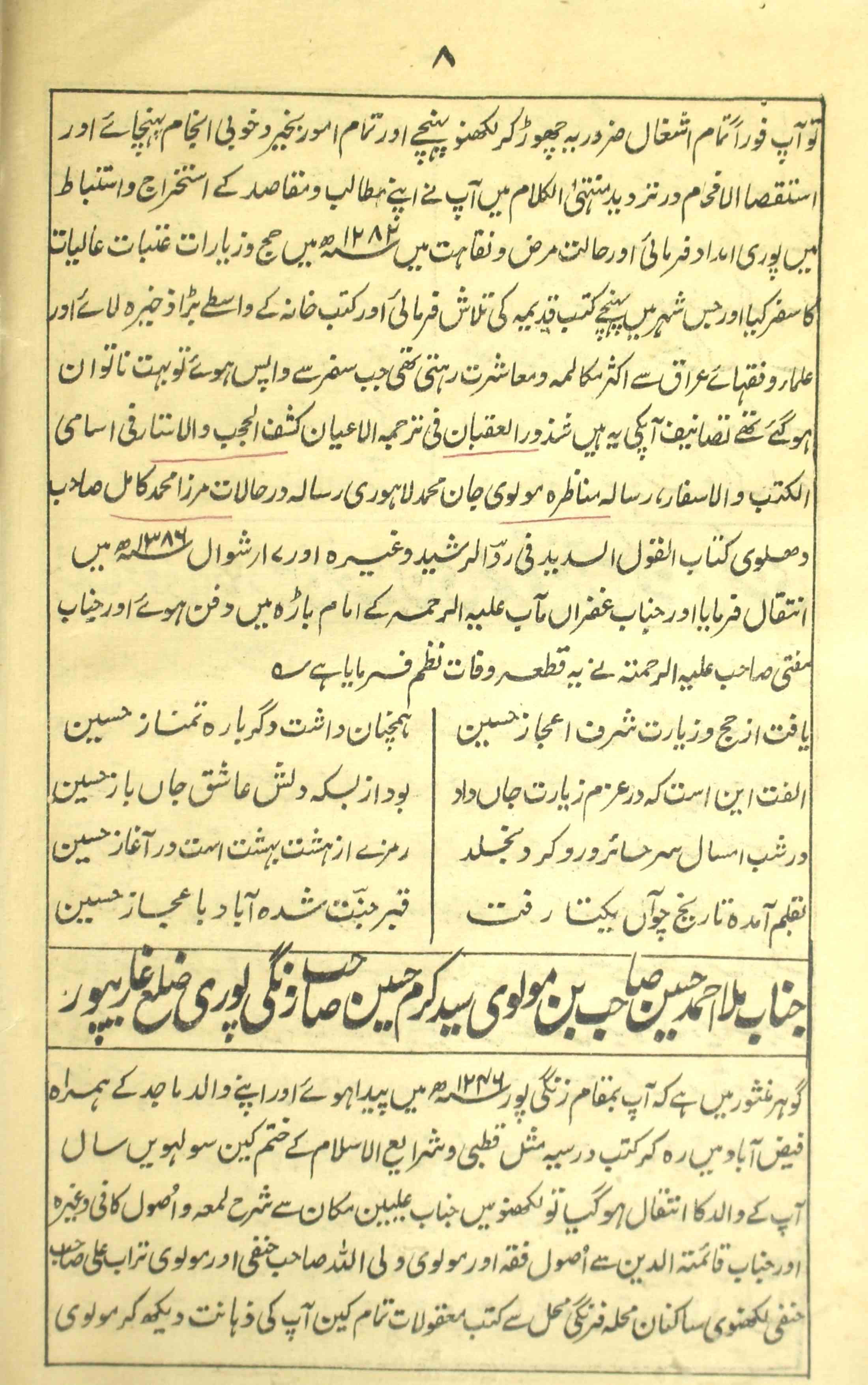 Tazkira-e-Bebaha Fi Tareekhil-Ulama