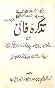 Tazkira-e-Fani