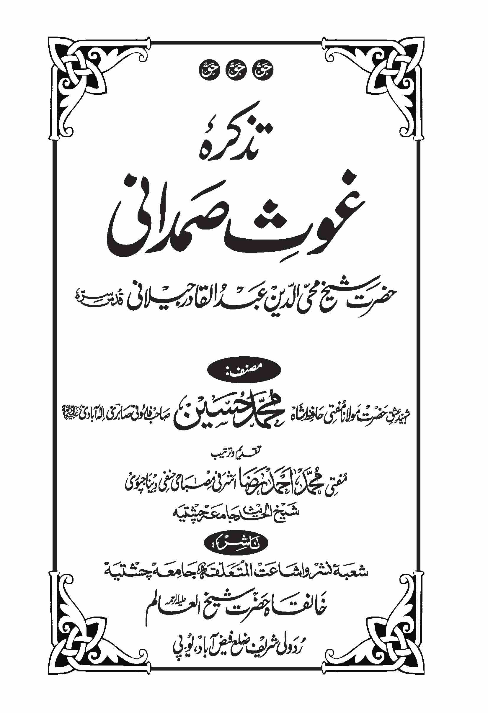 Tazkira-e-Ghaus-e-Samdani