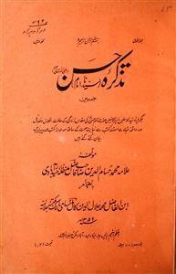Tazkira-e-Hasan