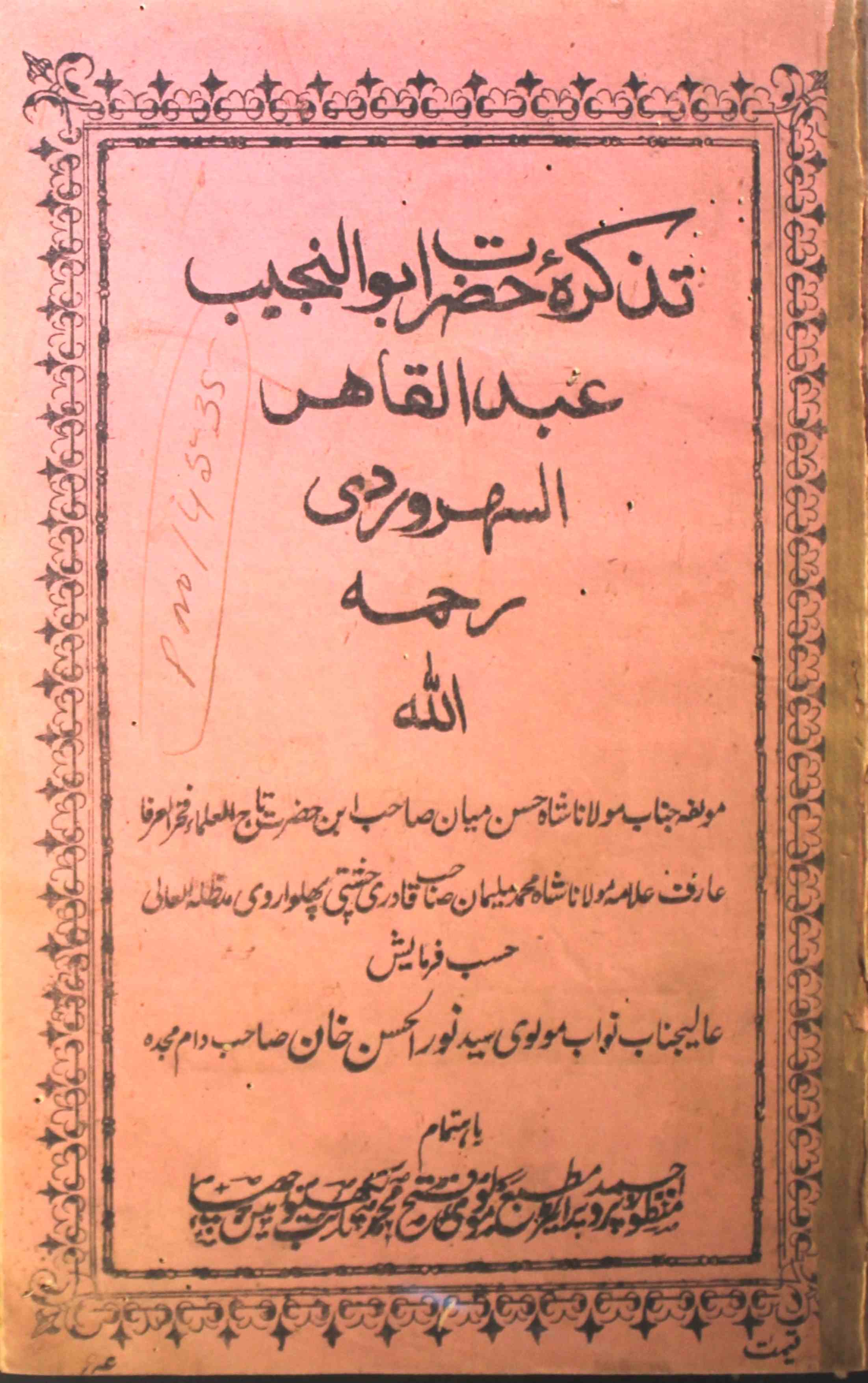 Tazkira-e-Hazrat Abul Najeeb Abdul Qahir Al-Seharwardi
