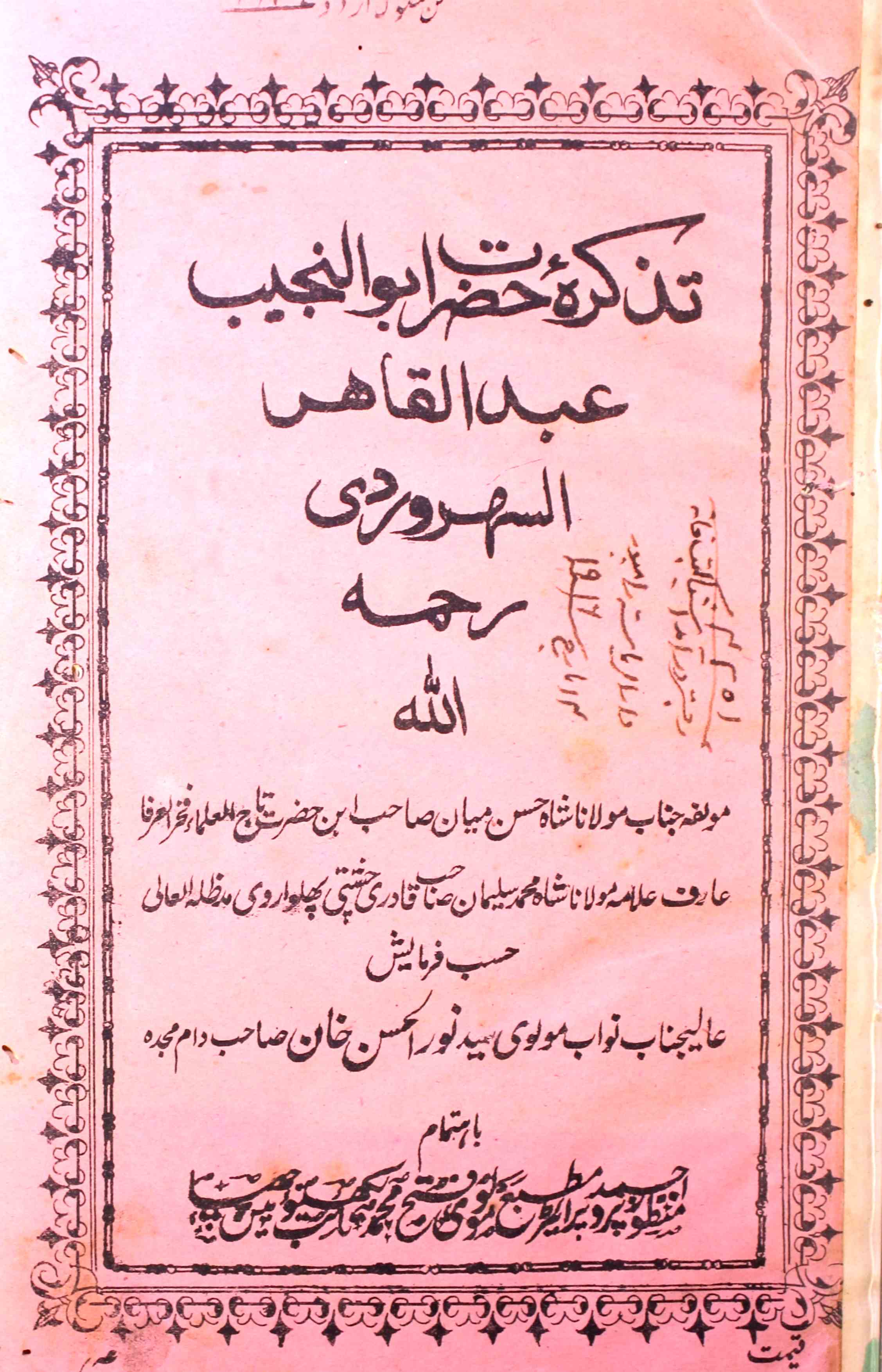 Tazkira-e-Hazrat Abul Najeeb Abdul Qahir Soharwardi