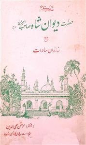 Tazkira-e-Hazrat Deewan Shah