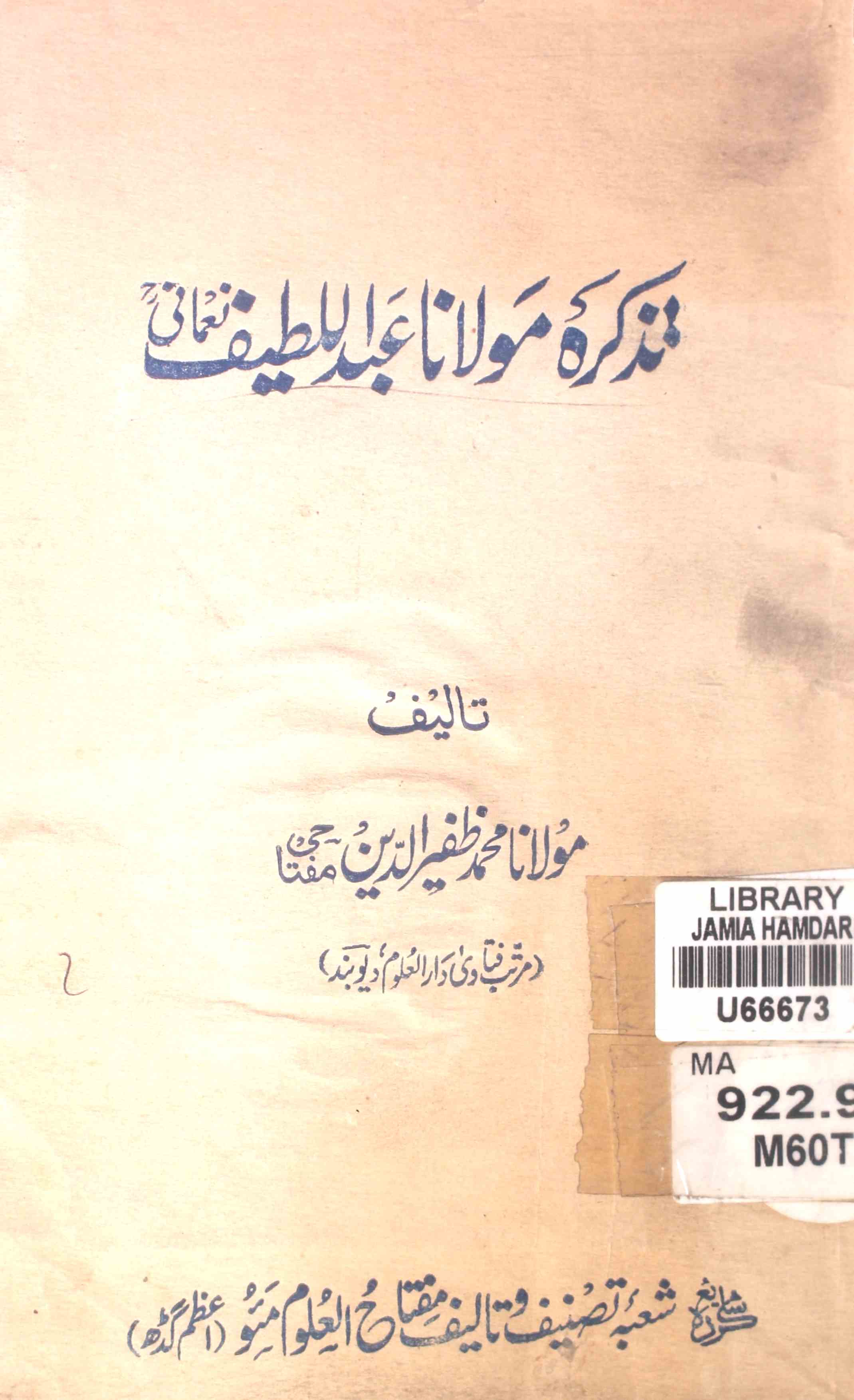 tazkira-e-hazrat maulana abdul lateef nomani