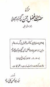 Tazkira-e-Hazrat Maulana Fazl-e-Rahman Ganj Muradabadi