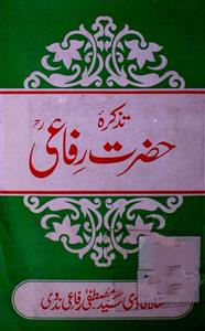 tazkira-e-hazrat rifai