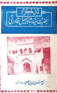 Tazkira-e-Hazrat Syed Shah Ismail Qadri