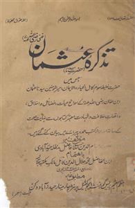 Tazkira-e-Hazrat Usman Ghani