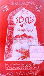 Tazkira-e-Huffaz-e-Peshawar