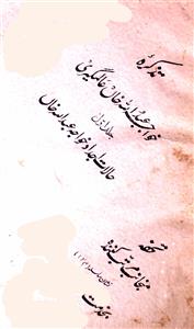 Tazkira-e-Khwaja Abdullah Khan
