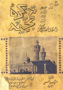 Tazkira-e-Majeed