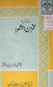 tazkira-e-makhzan-ul-shuara