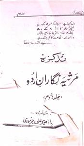 Tazkira-e-Marsiya Nigaran-e-Urdu