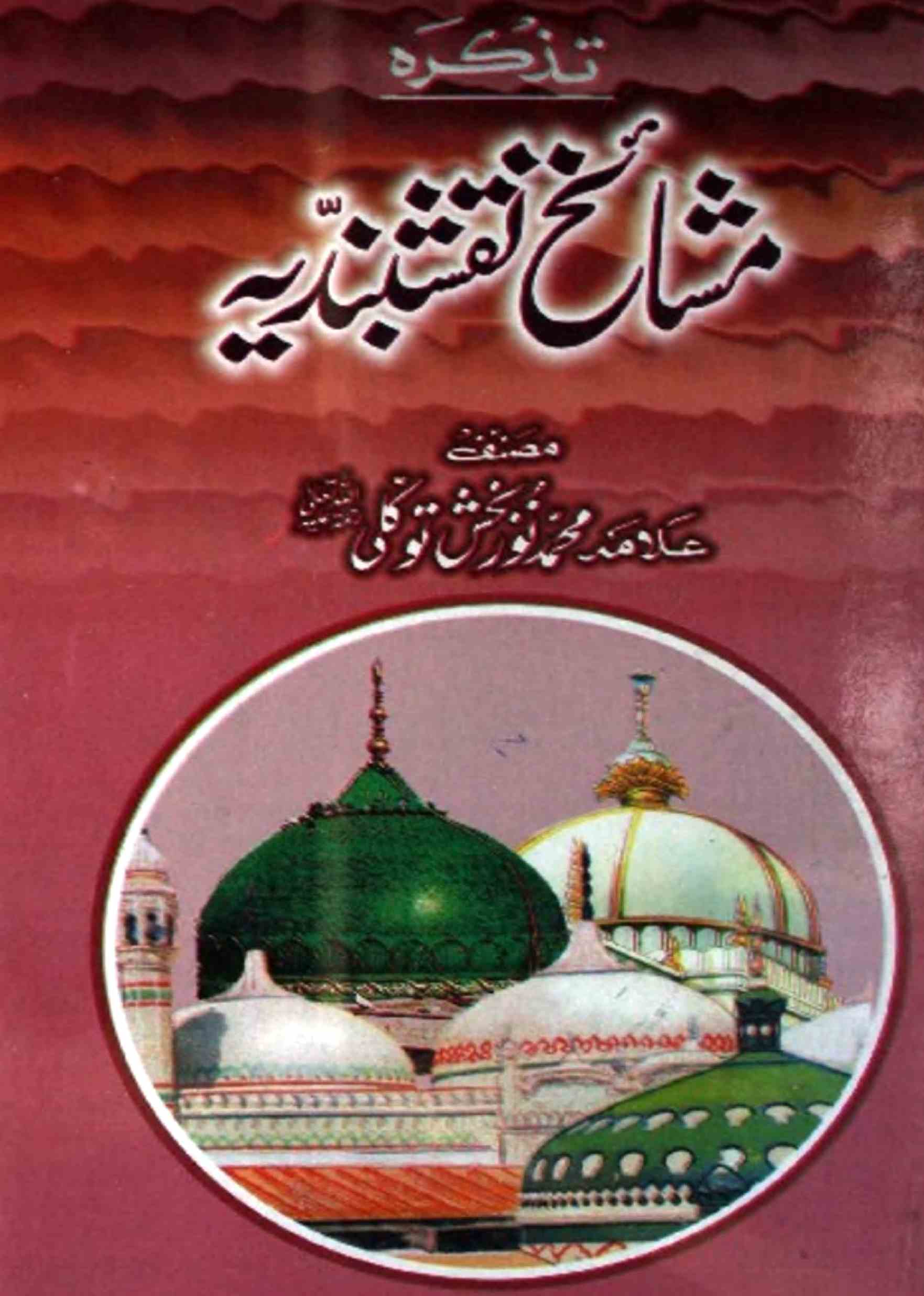 Tazkira-e-Masaikh-e-Naqshbandiya