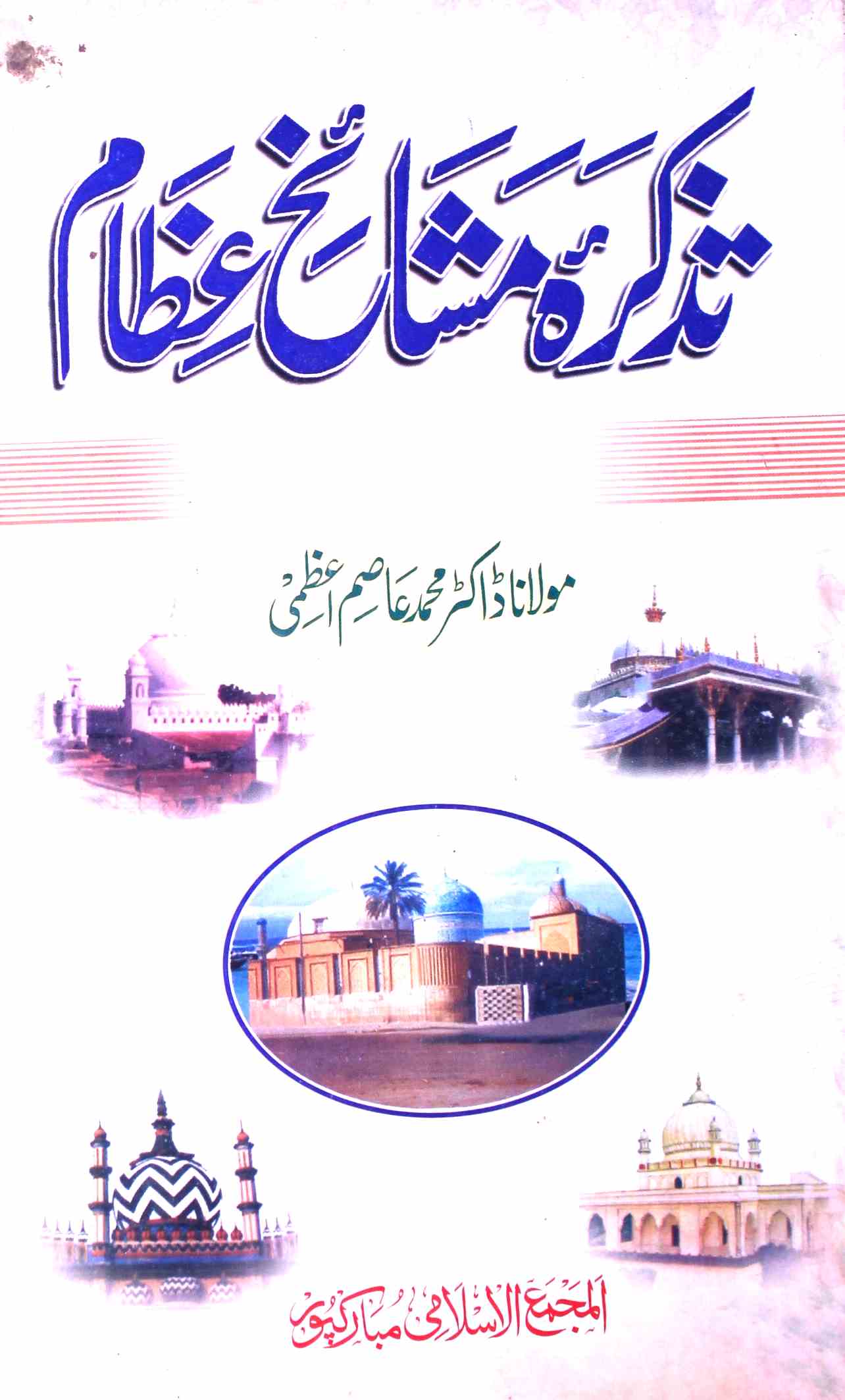 Tazkira-e-Mashaikh-e-Izaam