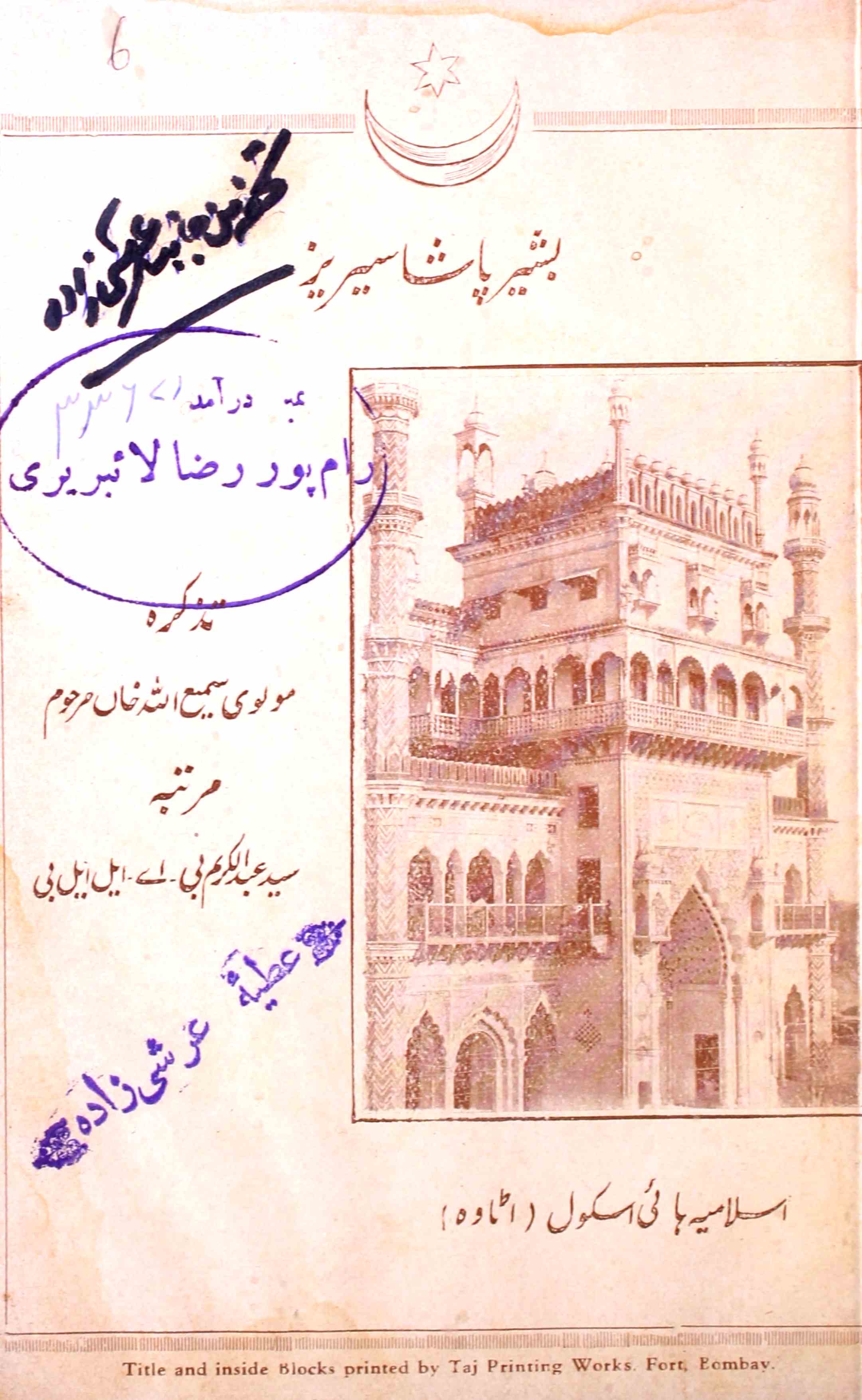 tazkira-e-maulvi sameeullah khan marhoom