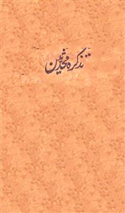 Tazkira-e-Mohaddiseen