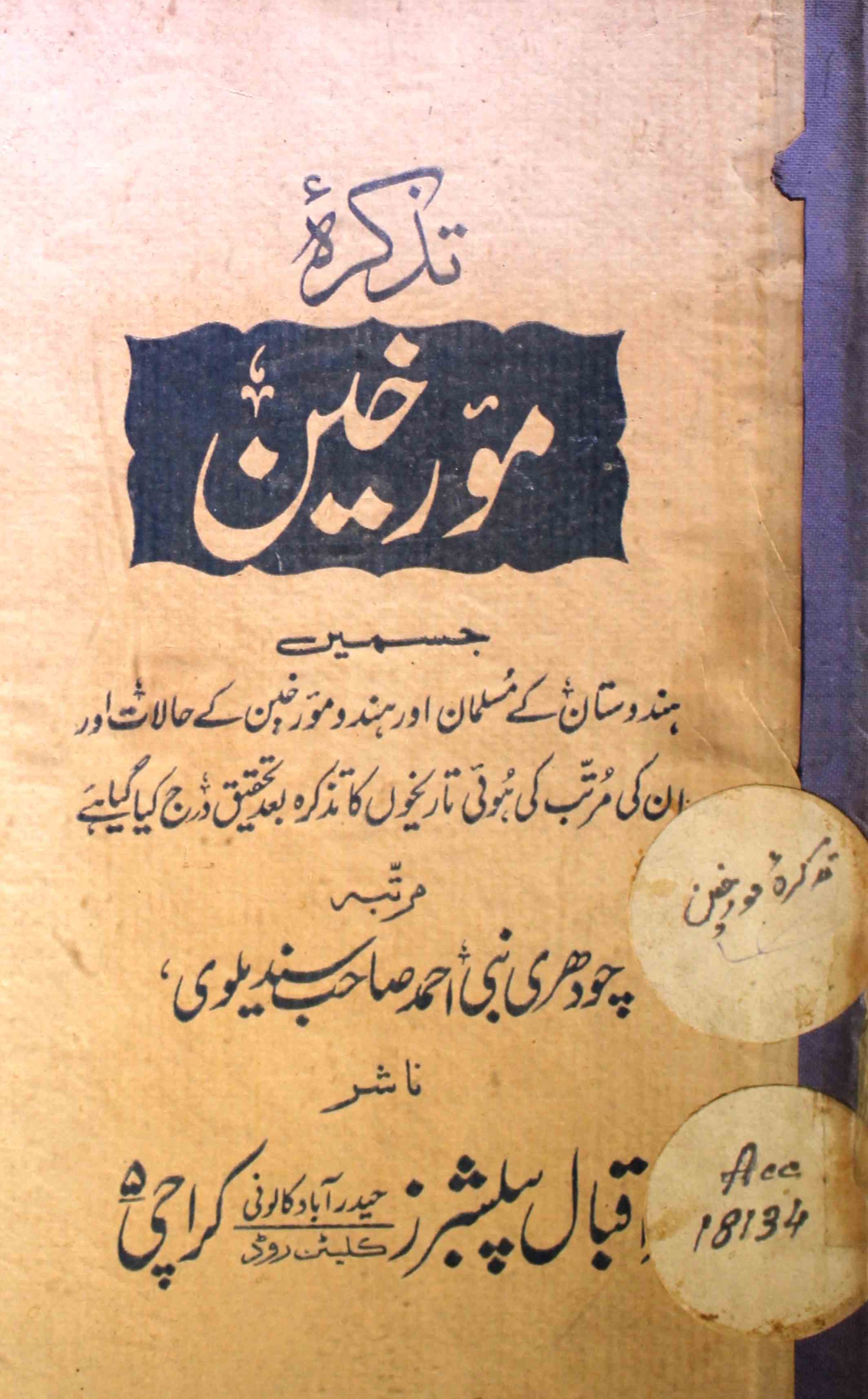 Tazkira-e-Muarrikheen