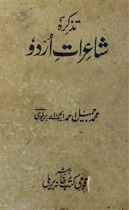 Tazkira-e-Shaairaat-e-Urdu