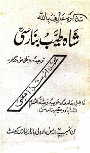 tazkira-e-shah tayyab banarasi