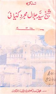 Tazkira-e-Shaikh Syed Jalal