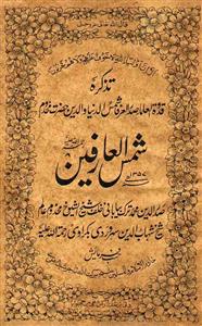 Tazkira-e-Shams-ul-Aarifeen Mohammad Turk Bayabani