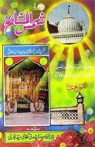Tazkira-e-Shams-ul-Mashaikh