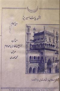 Tazkira-e-Shams-ul-Ulma Hafiz Nazeer Ahmad