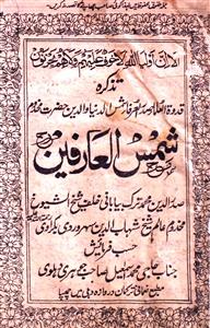 Tazkira-e-Shamsul Aarfin