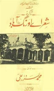tazkira-e-shora-e-aurangabad