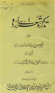 Tazkira-e-Shora-e-Urdu