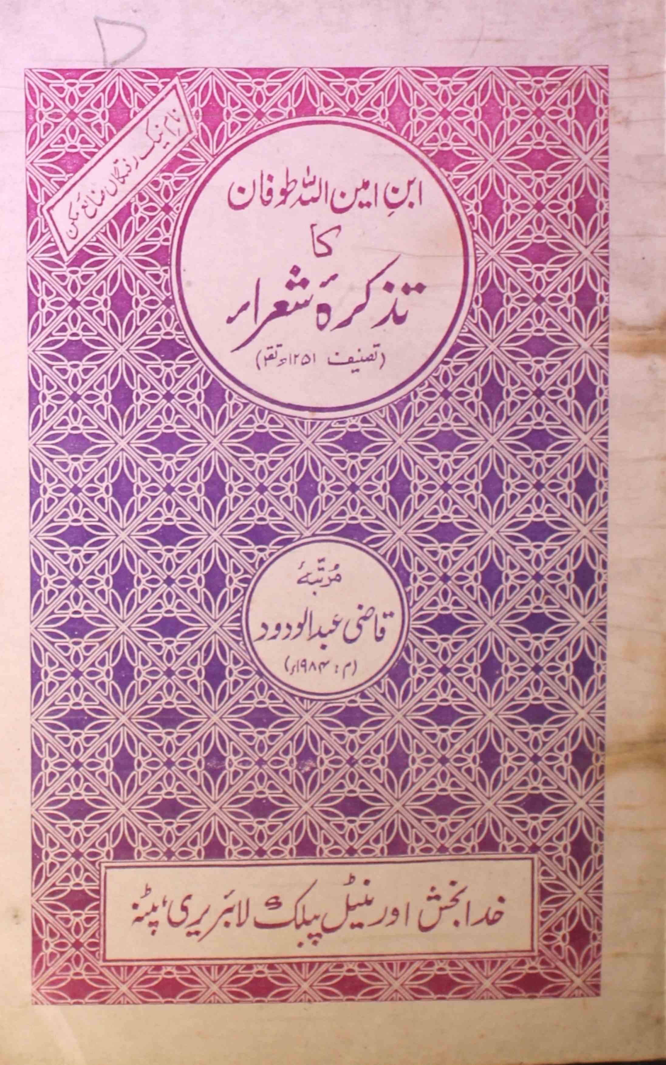 Tazkira-e-Shuara